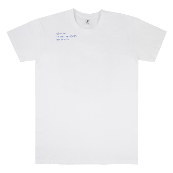 Wish T - Shirt: Εύχομαι να πάω κρουαζιέρα στο Αιγαίο