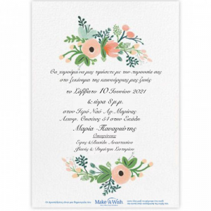 Προσκλητήριο Γάμου - Λουλούδια